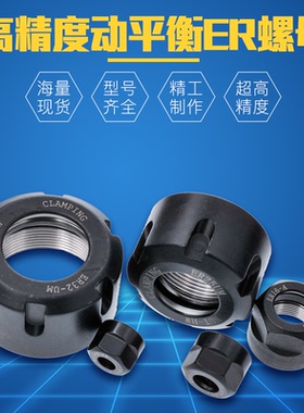 ER螺母螺帽ER08/11/16/20A ER25UM ER32UM雕刻机主轴电机压帽螺母