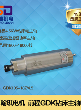 翰琪前程主轴电机105直径4.5KW低转速钻床打孔主轴GDK105-18Z/4.5