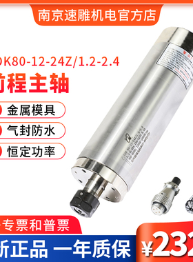 HQD前程前程雕刻机主轴电机1.2KW恒功率水冷GDK80-12-24Z/1.2-2.4