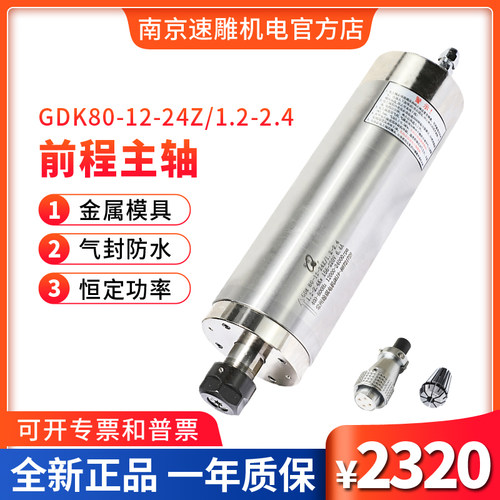 恒功率雕刻机主轴