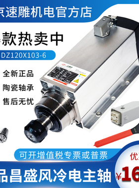 6KW昌盛王建南雕刻机主轴电机方形风冷主轴GDZ120X103-6带飞边