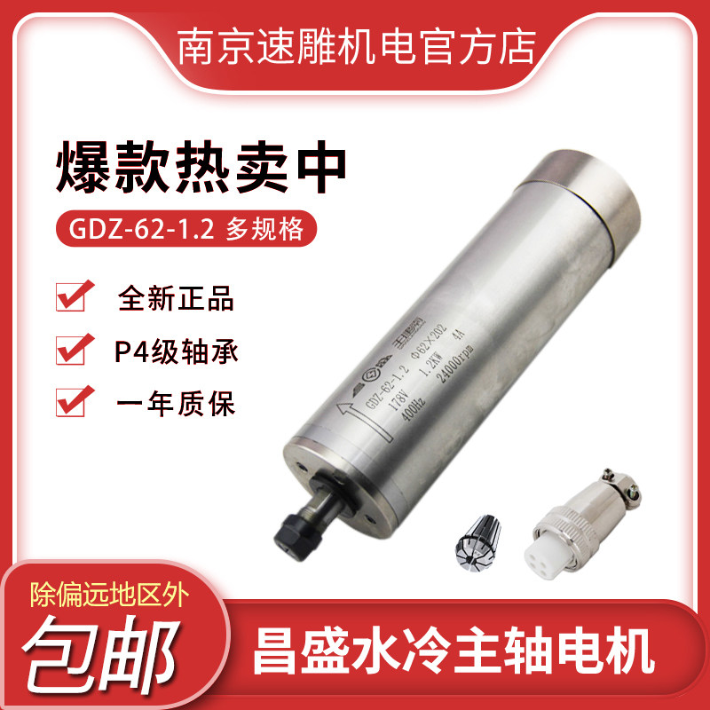 62直径1.2kw昌盛主轴电机6万转图片
