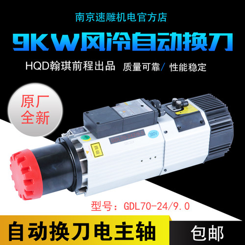 hqd翰琪前程自动iso30主轴电机