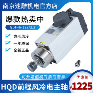 18Z HQD翰琪前程方形風(fēng)冷開料雕刻機主軸電機2.2KW飛邊GDF46 2.2