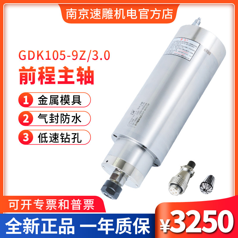 105直径翰琪前程3KW钻床恒功率低速打孔水冷主轴电机GDK105-9Z/3.