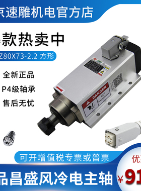 2.2KW方形风冷主轴电机昌盛王建南开料雕刻机电主轴GDZ80X73-2.2