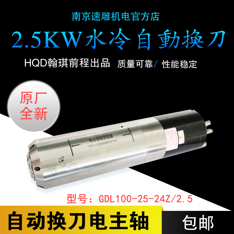 翰琪前程100直径水冷自动换刀主轴电机ISO刀柄GDL100-25-24Z/2.5