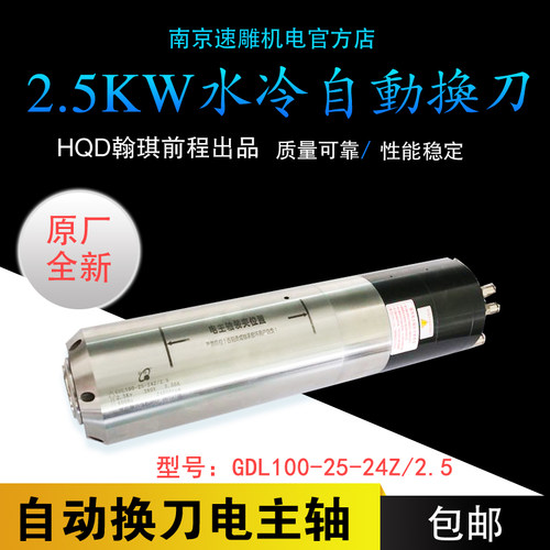 翰琪前程100直径水冷自动换刀主轴电机ISO刀柄GDL100-25-24Z/2.5