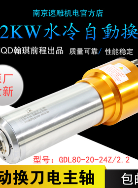 翰琪前程自动换刀主轴电机水冷电主轴ISO20锥孔GDL80-20-24Z/2.2