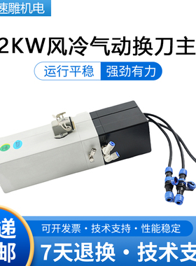 2.2KW方形风冷自动换刀主轴HQD气动雕刻机GDL40.5-ISO20-24Z/2.2