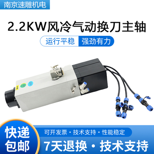 2.2 24Z 2.2KW方形风冷自动换刀主轴HQD气动雕刻机GDL40.5 ISO20