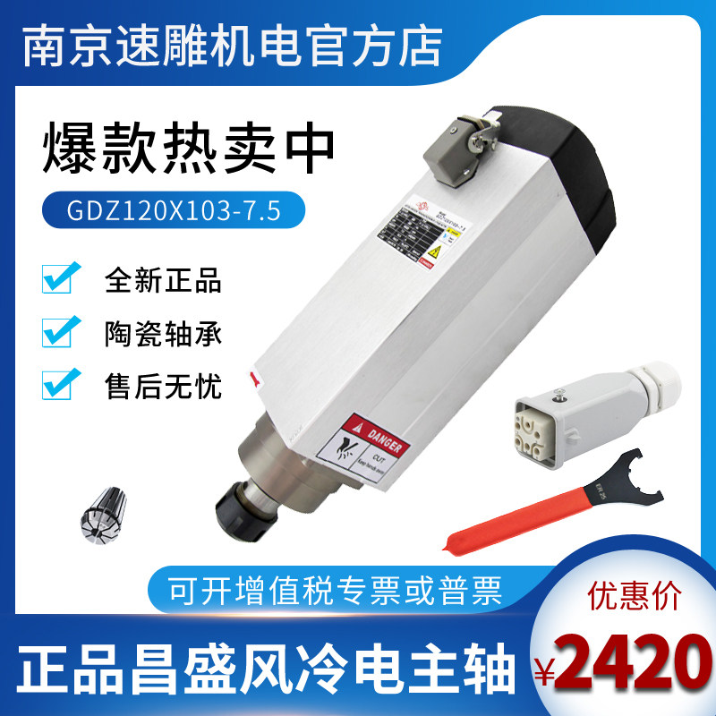 GDZ120x103-7.5kw方形风冷昌盛王建南木工开料机雕刻机主轴电机 - 实物图