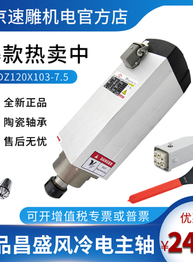 GDZ120x103-7.5kw方形风冷昌盛王建南木工开料机雕刻机主轴电机