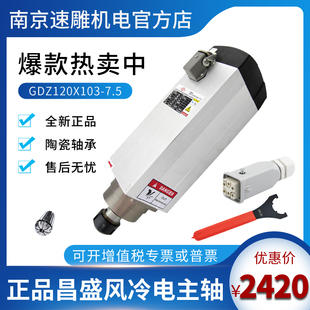 GDZ120x103 7.5kw方形風(fēng)冷昌盛王建南木工開料機雕刻機主軸電機
