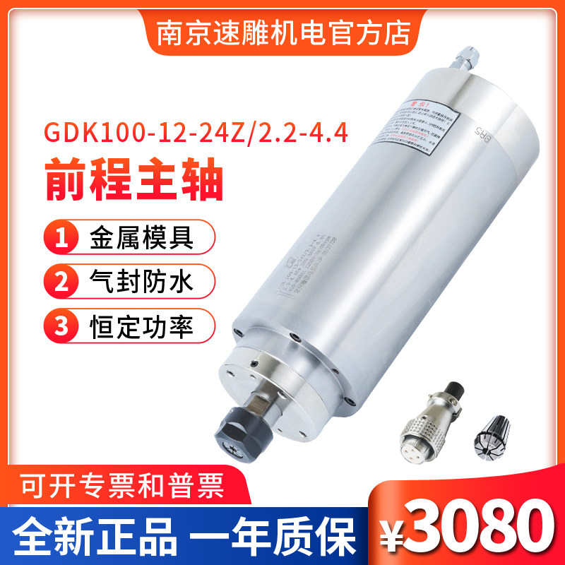 2.2KW翰琪前程主轴电机水冷恒功率低速主轴GDK100-12-24Z/2.2-4.4,标准件/零部件/工业耗材,主轴,淘宝优惠券,粉丝福利购,淘宝优惠卷