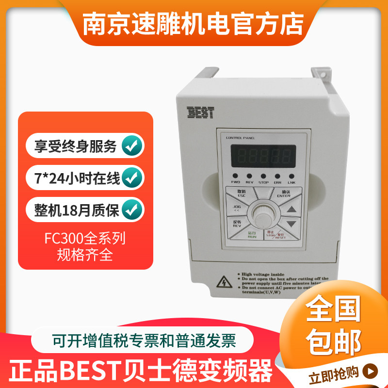 2.2KWBEST贝士德变频器器雕刻机