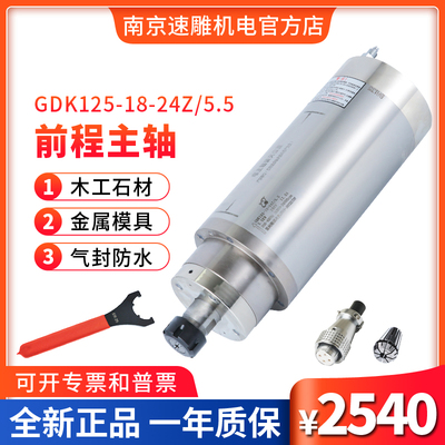 125直径4.5KW前程水冷主轴电机石材雕刻机主轴GDK125-18-24Z/4.5