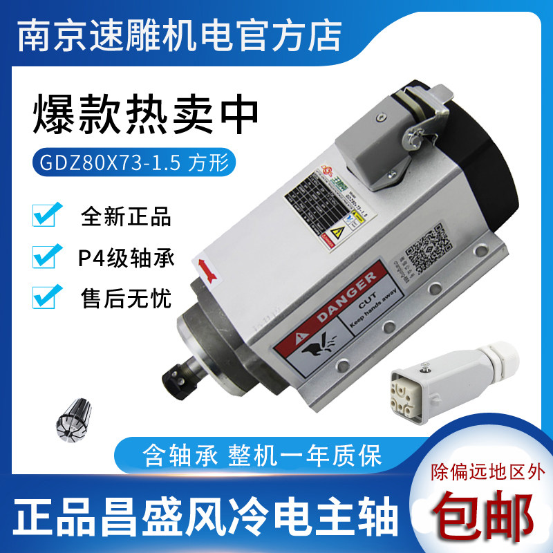 1.5KW昌盛王建南方形风冷主轴电机木工雕刻机带飞边GDZ80X73-1.5