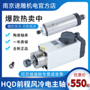 3.5 HQD翰琪前程风冷主轴电机GDF800W 2.2 6KW雕刻开料机 1.5 4.5