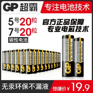 GP电池超霸5号7号AA碳性儿童玩具电视空调遥控器闹钟七号电池1.5V