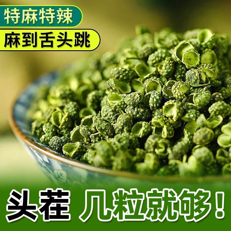 【新货】重庆江津精品青花椒特麻九叶青麻椒干花椒精选青产地直发
