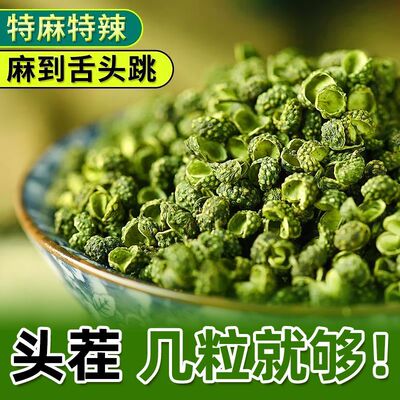 【新货】重庆江津精品青花椒特麻九叶青麻椒干花椒精选青产地直发