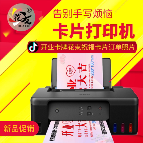 花友硬卡纸贺卡打印机订单打印