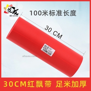30cm红飘带布花友360A飘带挽联打印机专用布带宽幅挽联支持定制