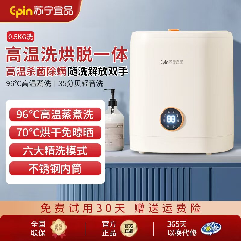 苏宁宜品内衣洗衣机内裤专用小型超声波迷你清洗机