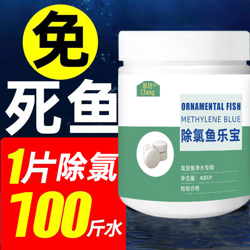 鱼乐宝鱼缸净水剂鱼药杀菌消毒自来水养鱼净水稳定剂硝化细菌除氯