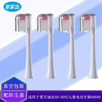 电动牙刷头适用于AIBEDILA爱贝迪拉AB-DDYS/AB688儿童软毛代替款