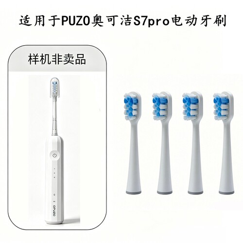 家家选电动牙刷刷头适配于PUZO奥可洁S7pro金属轴扫振声波替换款