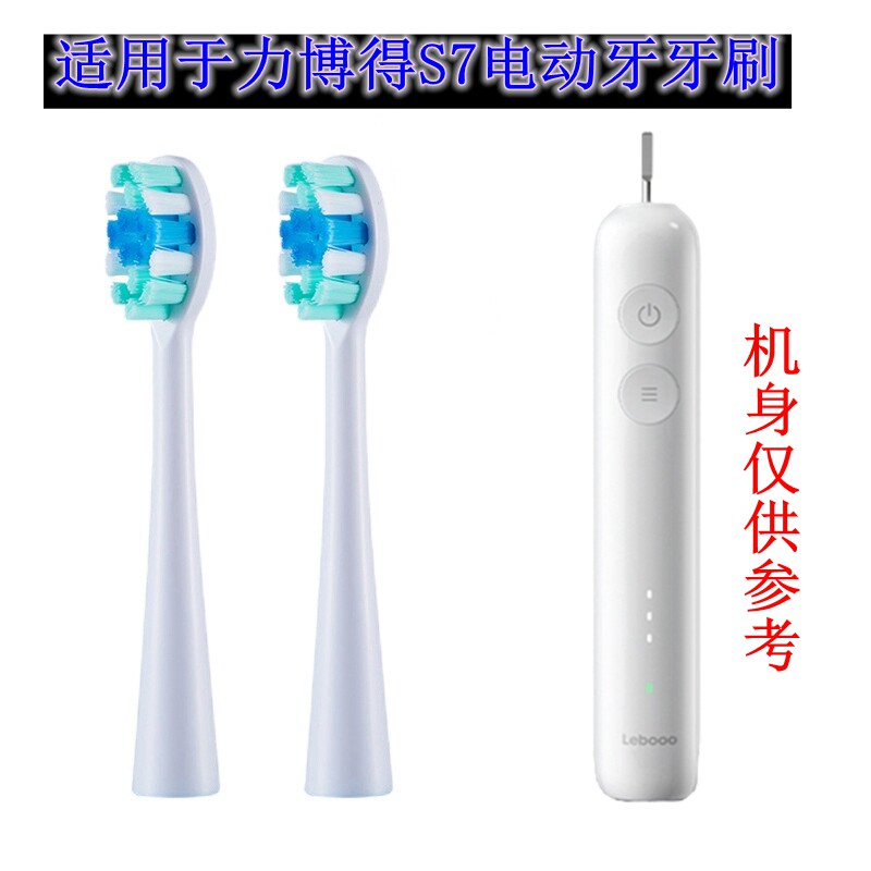 家家选电动牙刷头适用于Lebooo力博得S7成人替换款软毛声波代替款