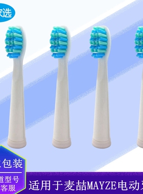 电动牙刷头适配于麦喆MAYZE替换美白EB009学生党情侣款成人塑料轴