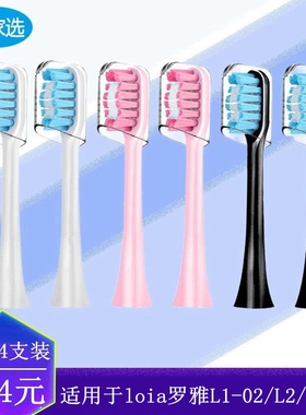 家家选电动牙刷头适用于loia罗雅L1-02/L2/L3-01成人硬毛软毛替换