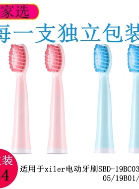 家家选电动牙刷头适配于xiler替换SBD-19BC03/05/19B01/03/05代替