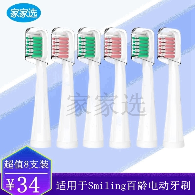 家家选电动牙刷头适配于Smiling百龄替换款电池式成人代替塑料轴