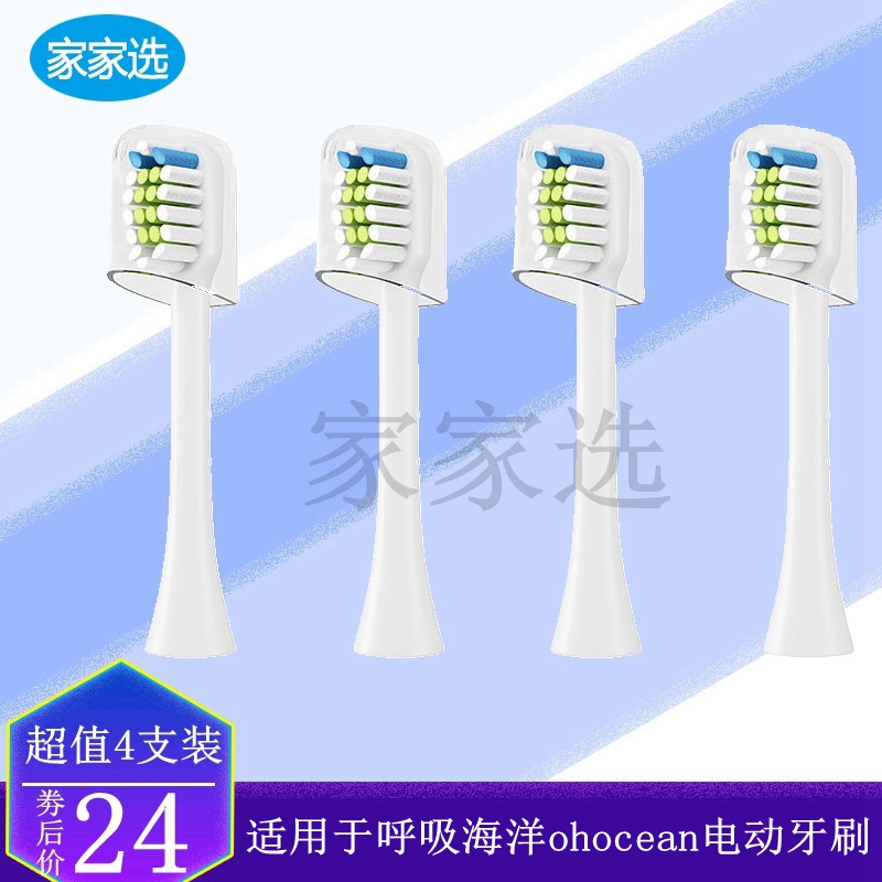 家家选电动牙刷头适用于呼吸海洋ohocean成人硬毛软毛声波替换款