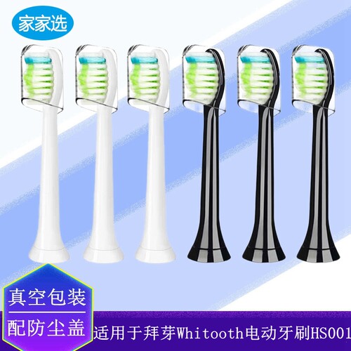 家家选电动牙刷头适用于偶来OLLE日本HS001石崎秀儿拜芽Whitooth