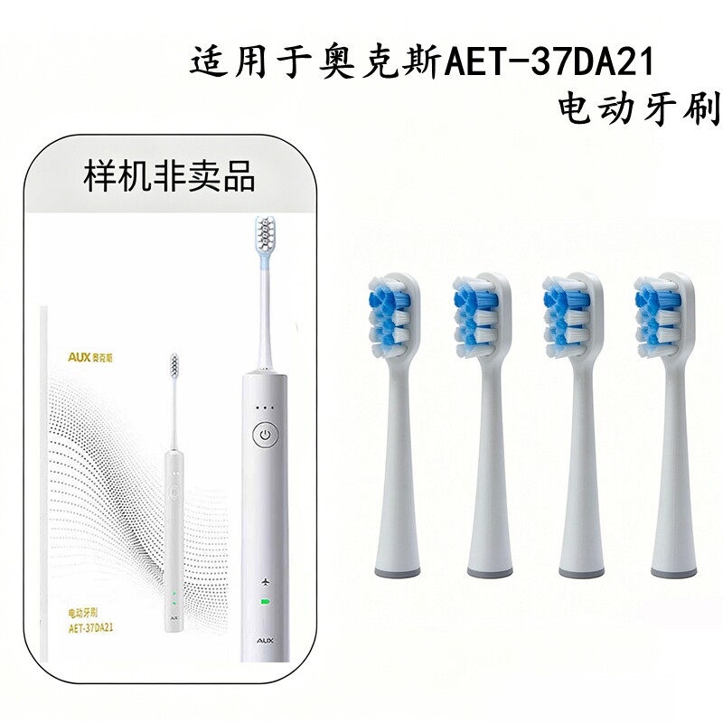 家家选电动牙刷头适配于奥克斯AET-37DA21扫振金属轴成人声波代替