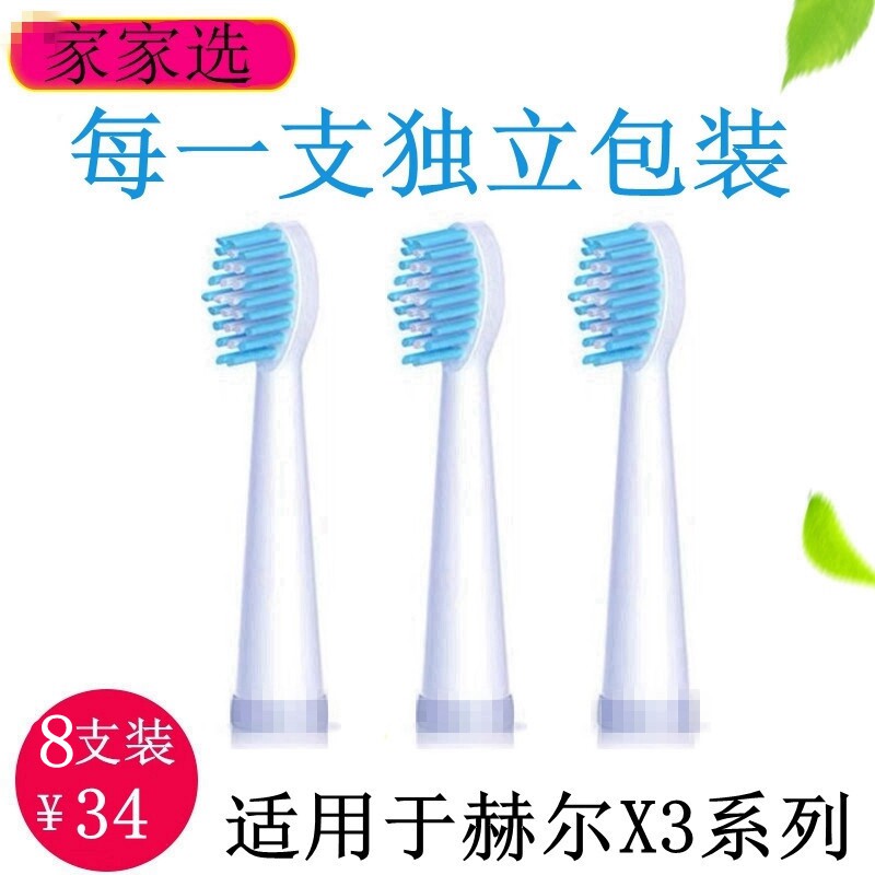 赫尔替换美白清洁型电动牙刷头