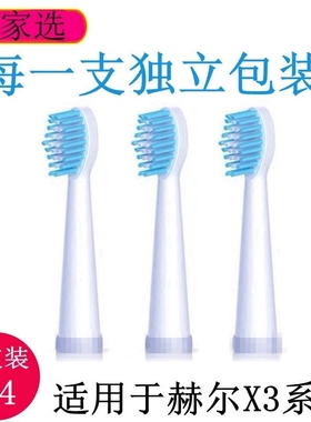电动牙刷头适用于HERR赫尔X3替换成人声波震动美白清洁型18支装