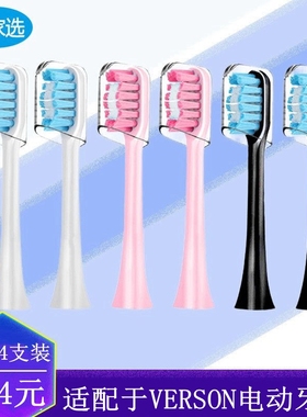 家家选电动牙刷头适用于VERSON成人声波情侣替换硬毛软毛清洁美白