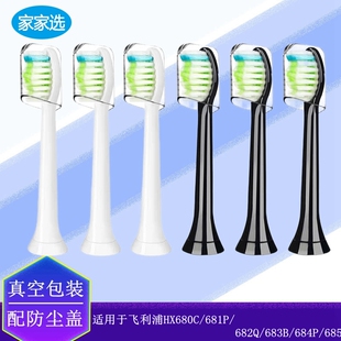 电动牙刷头适配于sonicare飞利浦HX680C/681P/682Q/683B/684P/685
