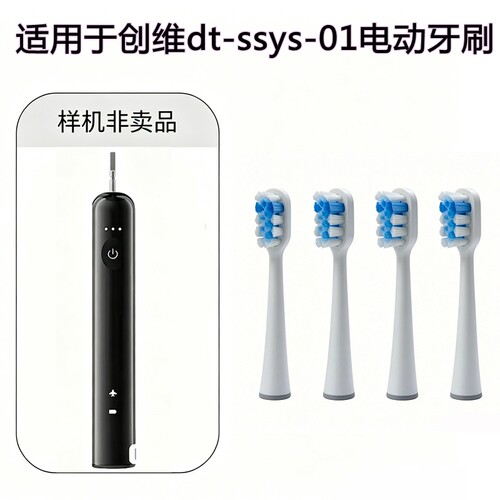 家家选电动牙刷刷头适配于创维dt-ssys-01扫振成人金属轴替换款