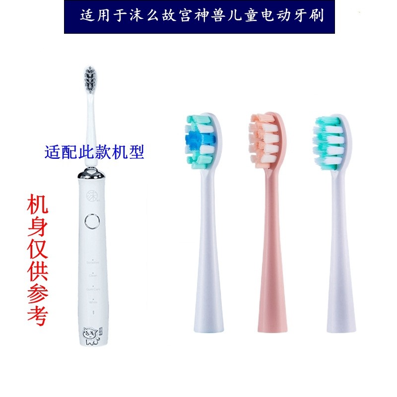 家家选电动牙刷头适配于沫么故宫神兽儿童声波成人硬毛软毛替换款