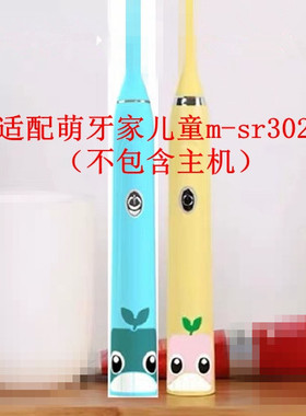 家家选电动牙刷头适配于萌牙家儿童电动牙刷m-sr302柔净系列软毛