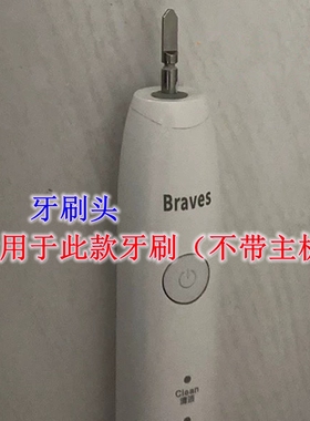 家家选电动牙刷头适用于Braves金属轴成人声波代替硬毛软毛替换款