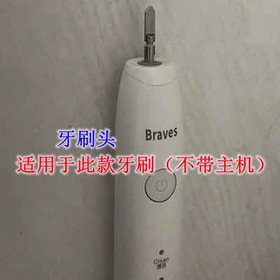 家家选电动牙刷头适用于Braves金属轴成人声波代替硬毛软毛替换款
