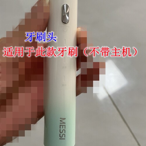 家家选电动牙刷头适用于MESSI梅西F25金属轴成人声波硬软毛替换款